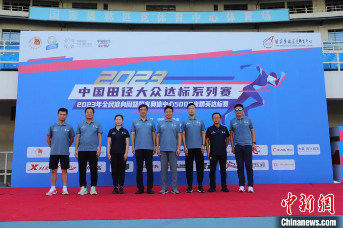 2023全民健身周暨国家奥体中心5000米精英达标赛盛