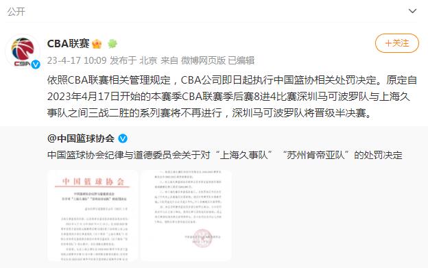 CBA官方微博回应篮协处罚：将深刻汲取教训，全