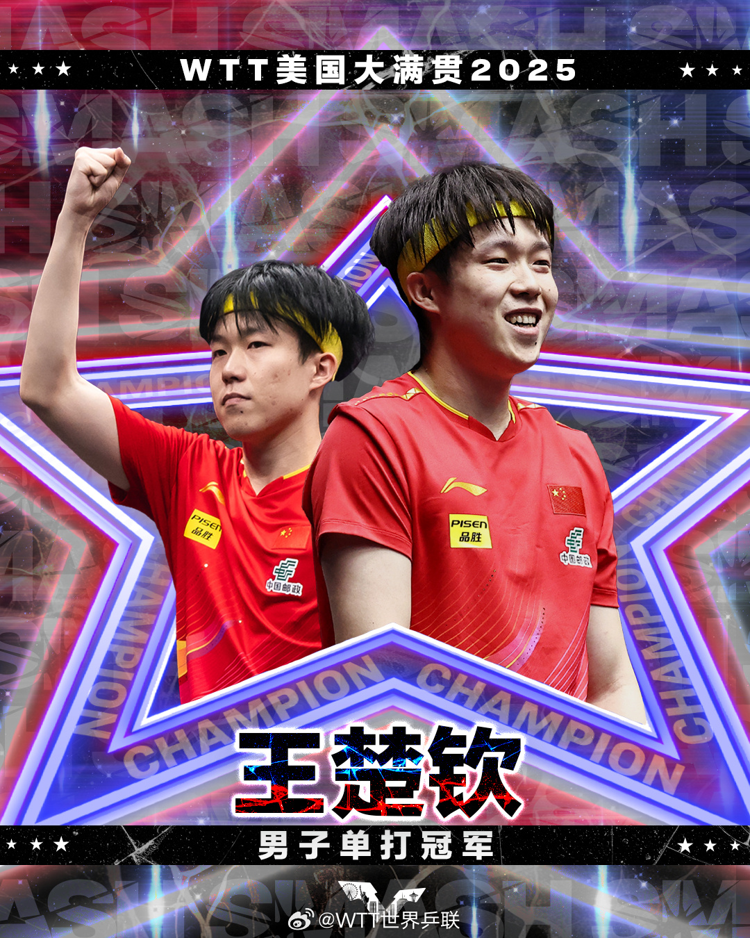 朱雨玲逆转陈熠夺女单冠军 王楚钦力克张本智和